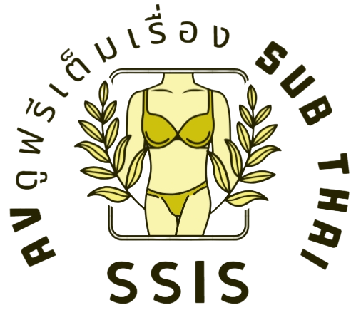 ssis นำเสนอ หนังเอวี นางแบบเอวี ผลงาน AV วาร์ปรหัสหนัง ประวัติ และ ช่องทางติตดาม